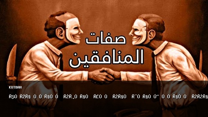 تندا منافق دزمان إين دان بهايڽ منافق ددالم مشاركت اسلام